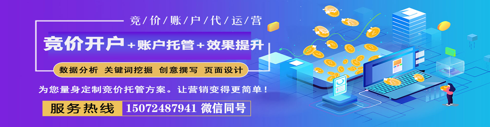 广平百度竞价推广